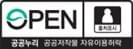 공공누리 공공저작물 자유이용허락(제1유형 - 출처표시조건)